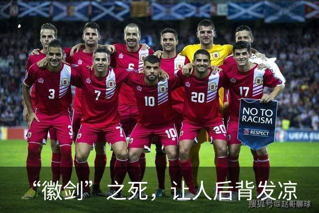 “徽剑”之死，让人后背发凉