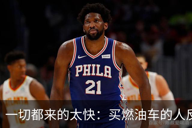 一切都来的太快：买燃油车的人反而变成了少数派？