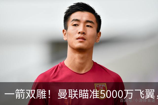 一箭双雕！曼联瞄准5000万飞翼，冬窗引援能否补上前场两大短板