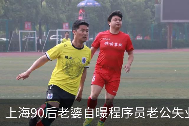 上海90后老婆自曝程序员老公失业，求助找不到工作怎么办？