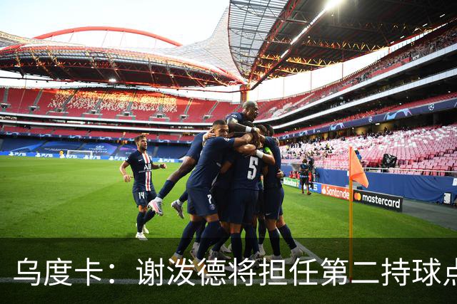乌度卡：谢泼德将担任第二持球点 与博格丹组成替补席火力组合