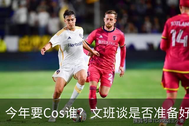 今年要Cos谁？文班谈是否准备好万圣节服装：当然准备好了