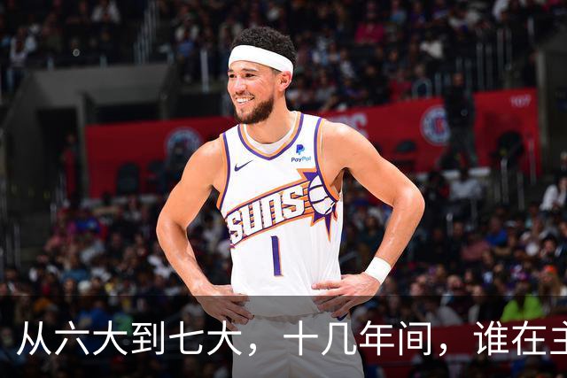 从六大到七大，十几年间，谁在主持党中央工作？