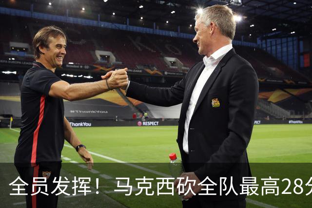 全员发挥！马克西砍全队最高28分 詹姆斯送出关键封盖