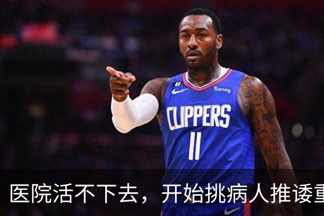 医院活不下去，开始挑病人推诿重症，金春林释放重要信号