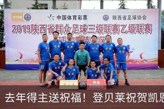 去年得主送祝福！登贝莱祝贺凯恩获金球：恭喜，实至名归！