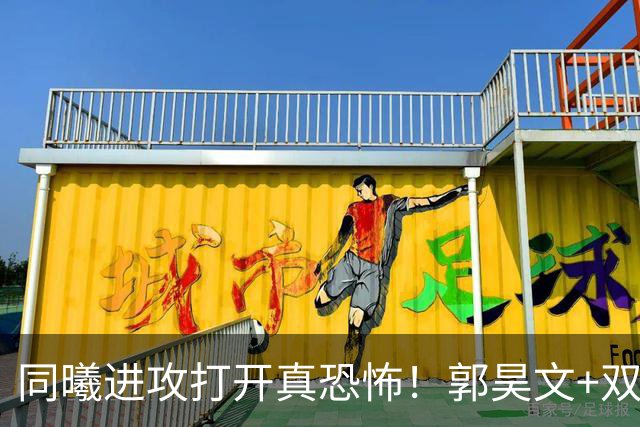 同曦进攻打开真恐怖！郭昊文+双外齐爆，杜润旺末节杀疯打脸广东