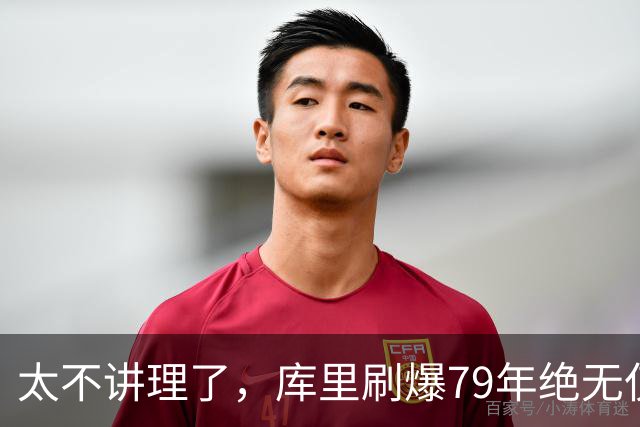 太不讲理了，库里刷爆79年绝无仅有纪录，“100％命中率”