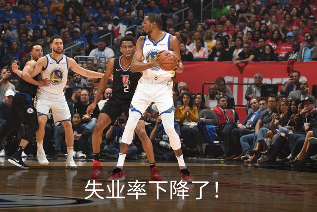 失业率下降了！