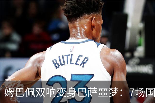 姆巴佩双响变身巴萨噩梦：7场国家德比轰8球，进球数超劳尔