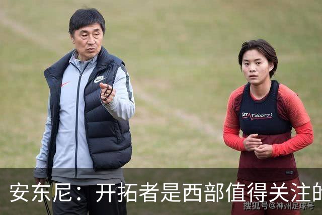安东尼：开拓者是西部值得关注的球队，莫兰特要学会无球