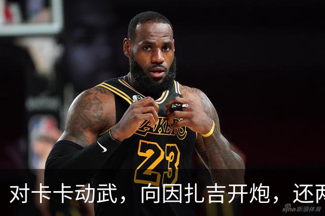 对卡卡动武，向因扎吉开炮，还两拒阿森纳，北非齐达内认不清自己