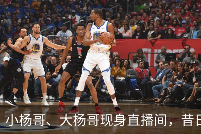 小杨哥、大杨哥现身直播间，昔日风光不再，在线人数仅寥寥数百人