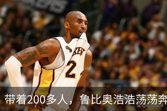 带着200多人，鲁比奥浩浩荡荡奔赴亚洲！