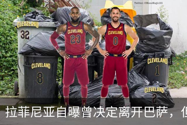 拉菲尼亚自曝曾决定离开巴萨，但弗里克一番话改变了他