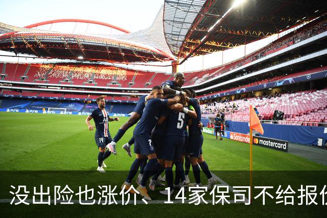 没出险也涨价、14家保司不给报价：车险续保账单谁说了算？