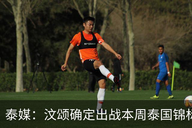 泰媒：汶颂确定出战本周泰国锦标赛 他亚运后扬言两年内跑到9秒70+