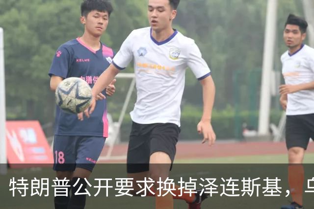 特朗普公开要求换掉泽连斯基，乌克兰军人回应：没人比他更幼稚