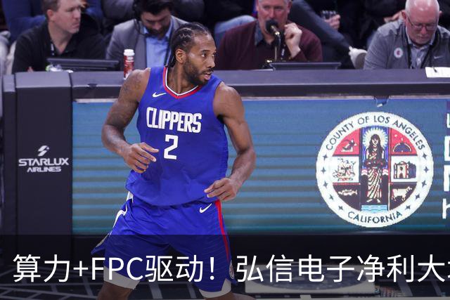 算力+FPC驱动！弘信电子净利大增139%，股价较年内高点回撤超40%
