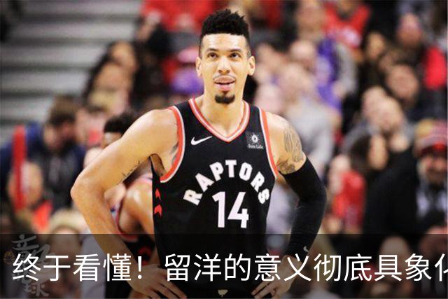 终于看懂！留洋的意义彻底具象化！刘凯源个人秀打服卡塔尔，国足未来有救了