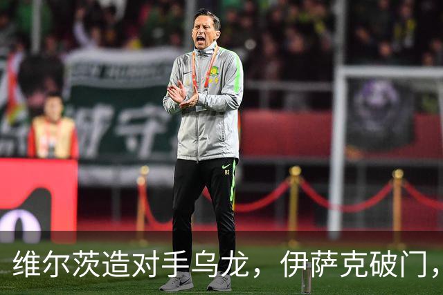 维尔茨造对手乌龙，伊萨克破门，利物浦2-0胜英超第3，豪取4连胜