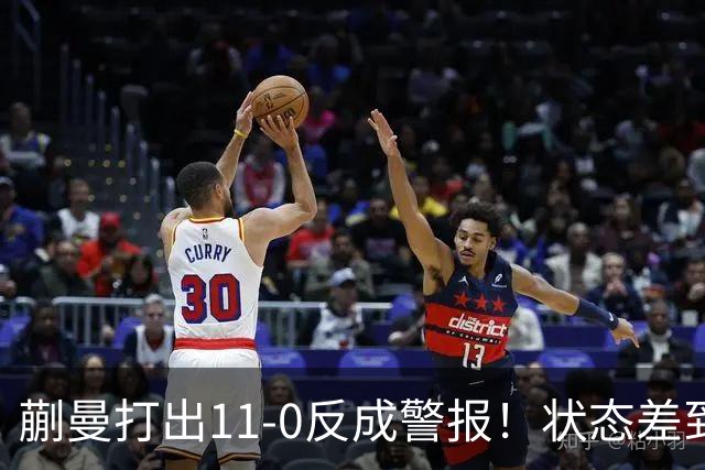 蒯曼打出11-0反成警报！状态差到离谱，张本美和这关怎么过