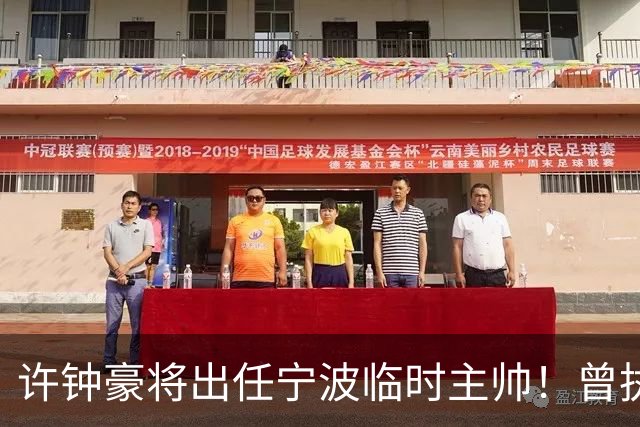 许钟豪将出任宁波临时主帅！曾执教NBL长沙 球员时期随广厦夺冠