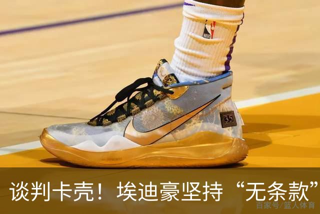 谈判卡壳！埃迪豪坚持“无条款”合同，曼联则要加欧冠条款