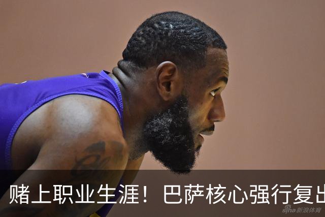 赌上职业生涯！巴萨核心强行复出救主！弗里克被逼到绝境