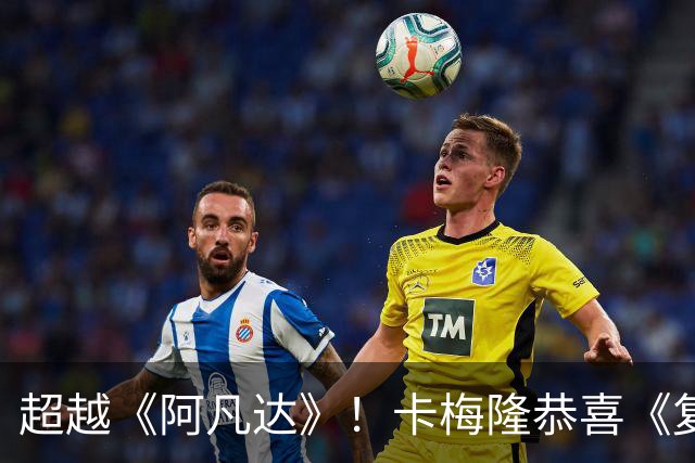 超越《阿凡达》！卡梅隆恭喜《复联4》重夺全球影史票房冠军