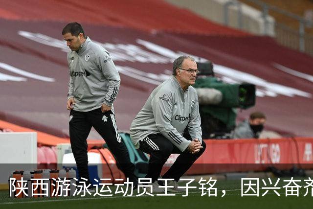 陕西游泳运动员王子铭，因兴奋剂违规被禁赛2年，教练员罗男被警告