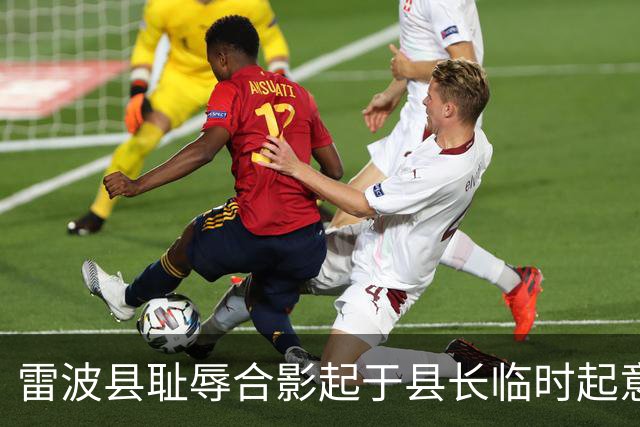 雷波县耻辱合影起于县长临时起意：屁股决定脑袋，有权不能任性