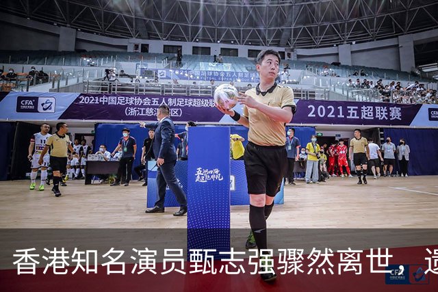 香港知名演员甄志强骤然离世，遗孀未能走出阴霾，发文悼念倍心酸