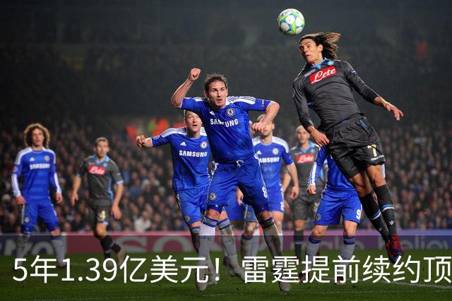 5年1.39亿美元！雷霆提前续约顶级3D华莱士 上季入选最佳二防